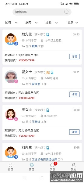 亿搜人才客户端截图1