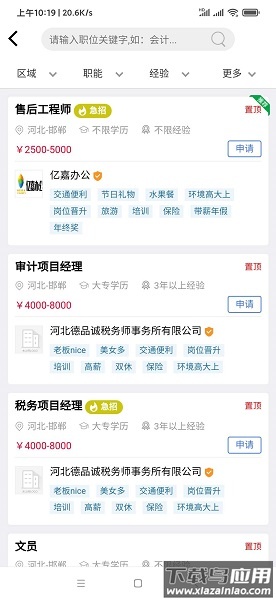 亿搜人才客户端截图3