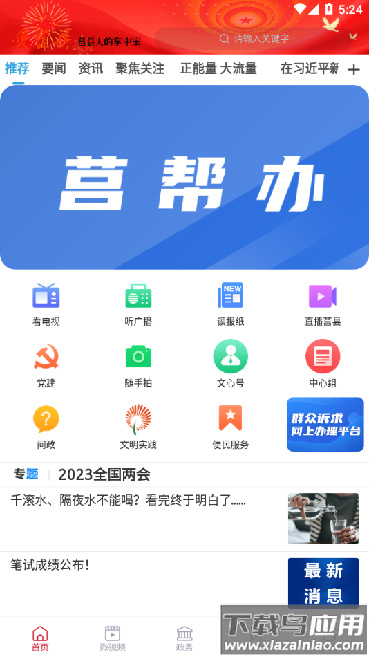爱莒县(官方)下载