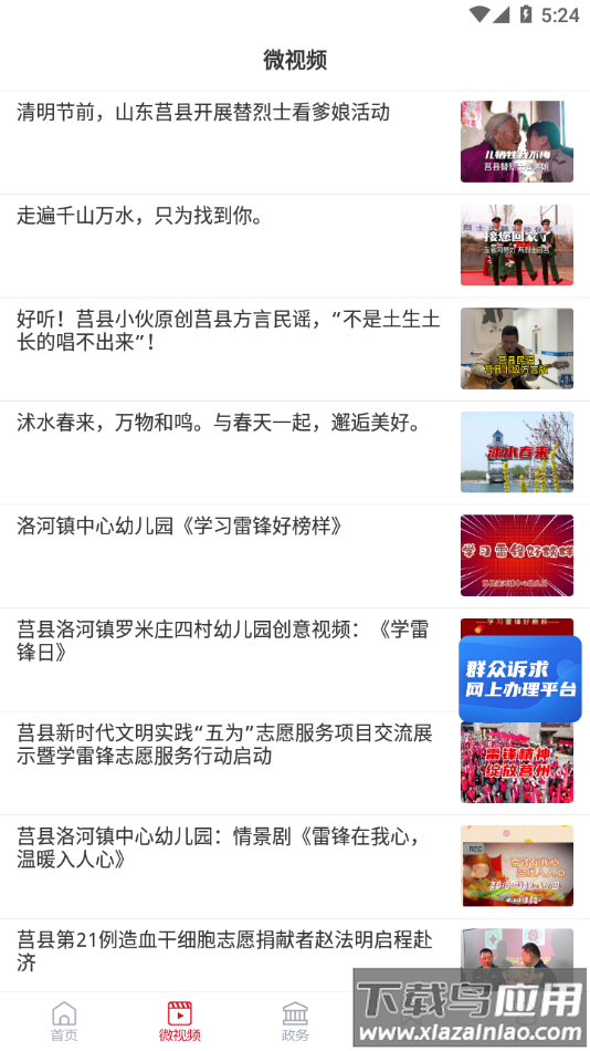 爱莒县(官方)下载截图3