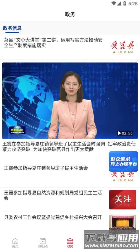 爱莒县(官方)下载截图4