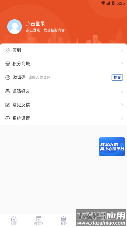 爱莒县(官方)下载截图5