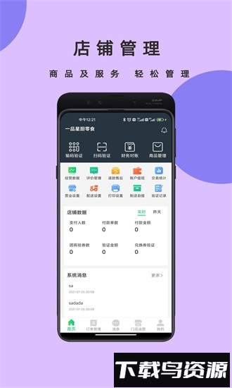 邻店网商家最新版截图1