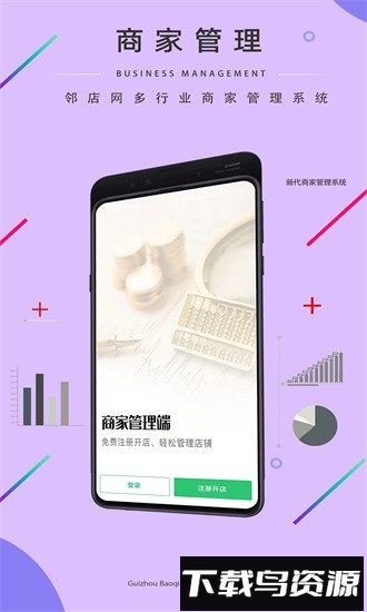 邻店网商家最新版截图4