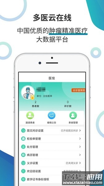 多医在线软件截图1