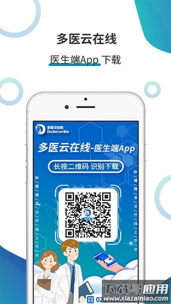 多医在线软件截图2