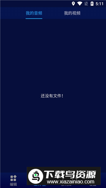 超级音乐编辑器pro版手机版截图1