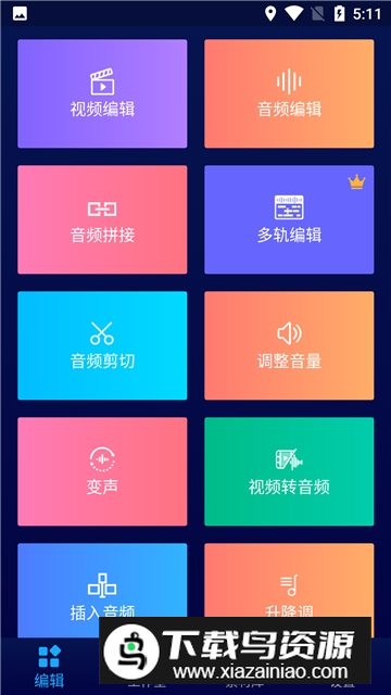 超级音乐编辑器pro版手机版截图2