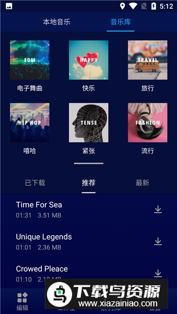超级音乐编辑器pro版手机版截图3