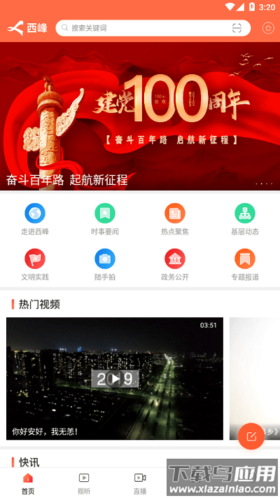 时代西峰免费下载安装2022截图4