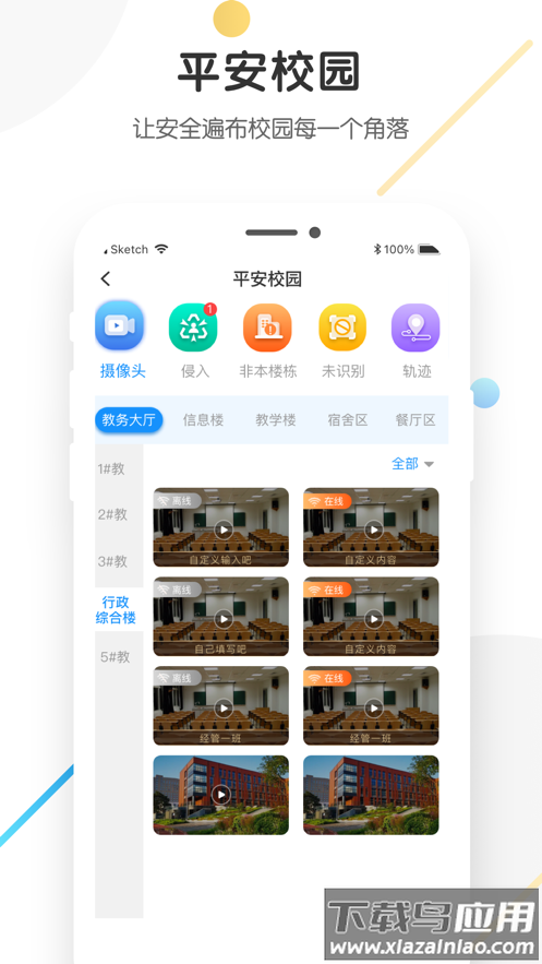 海经院校安宝app截图1