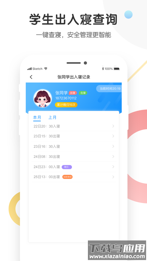 海经院校安宝app截图2