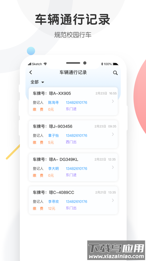 海经院校安宝app截图3