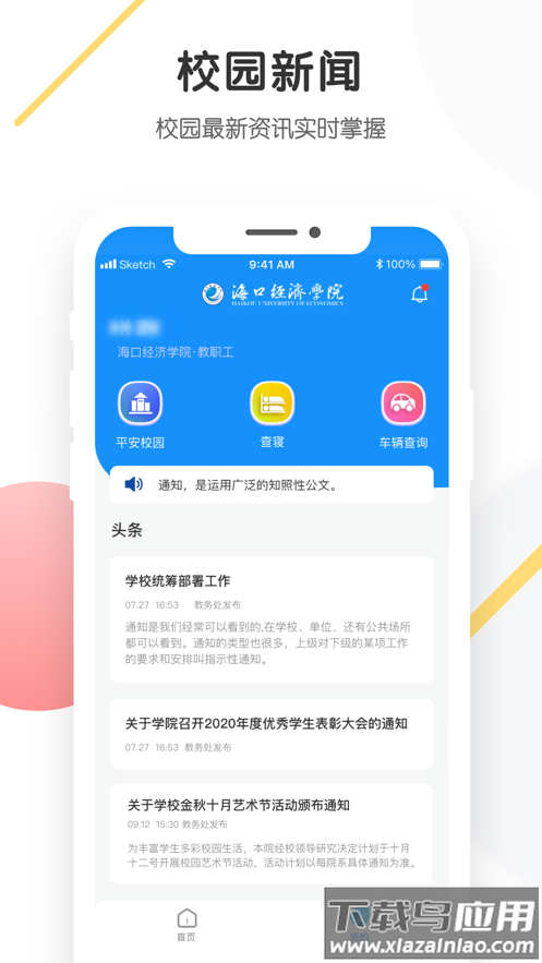 海经院校安宝app截图4