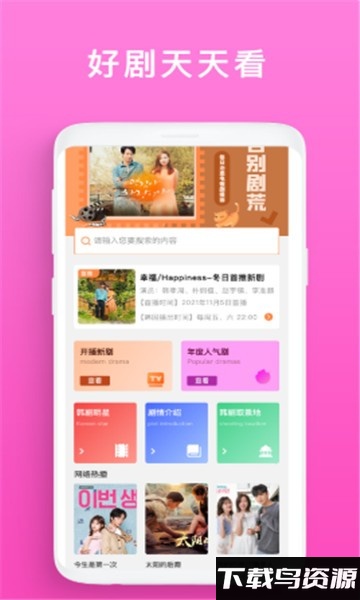 韩剧榜免费下载