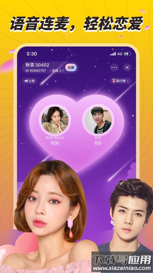 秋茶语音直播截图2