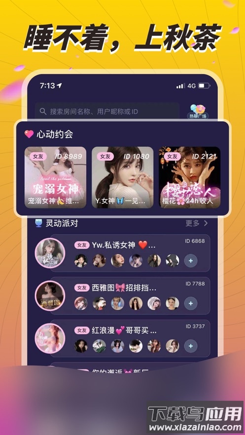 秋茶语音直播截图4