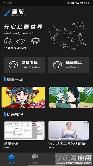 painting绘画官方版截图1