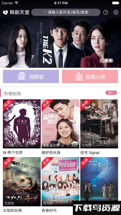 韩剧天堂免费版截图3