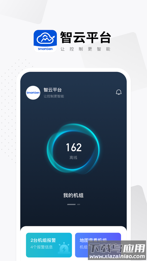 智云平台app官方版下载截图1