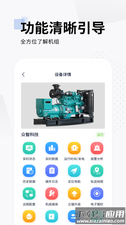 智云平台app官方版下载截图3