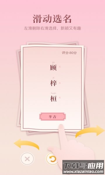起名大全app截图1