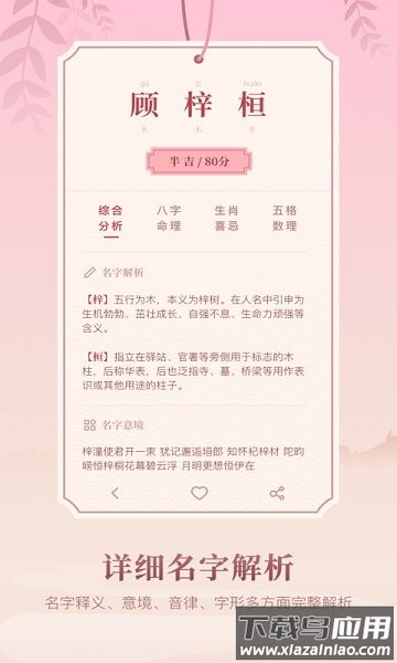 起名大全app截图2