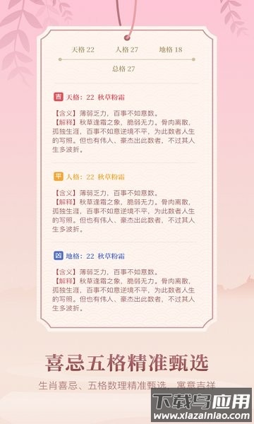 起名大全app截图3