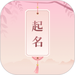 起名大全app