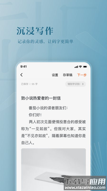 番茄作家助手2.9版本下载安装