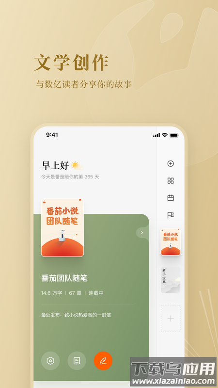 番茄作家助手2.9版本下载安装截图2