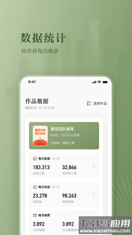 番茄作家助手2.9版本下载安装截图3