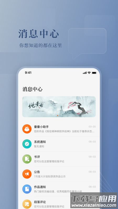 番茄作家助手2.9版本下载安装截图4