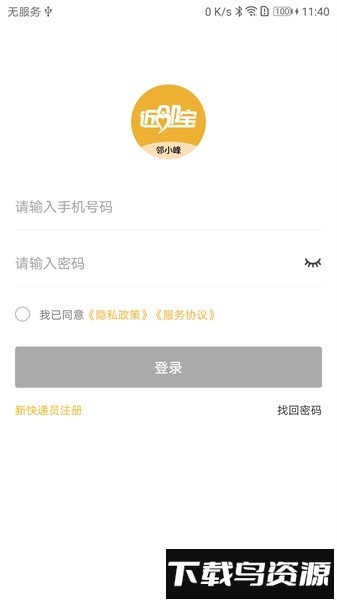 邻小蜂手机版截图1