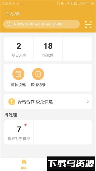 邻小蜂手机版截图4