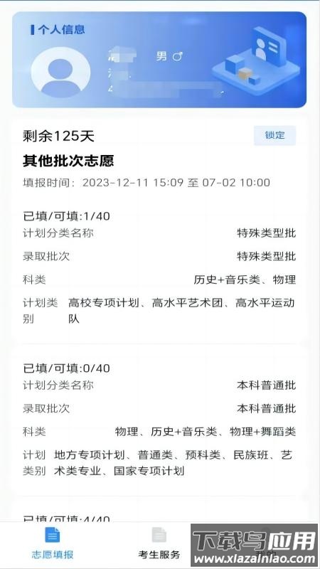 八桂高考app最新版下载截图2