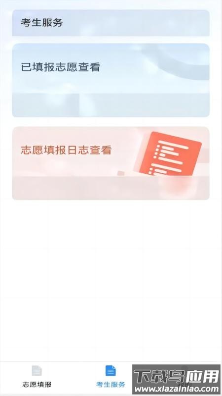 八桂高考app最新版下载截图3