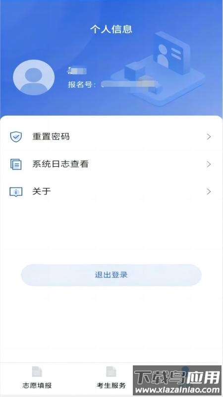 八桂高考app最新版下载截图4