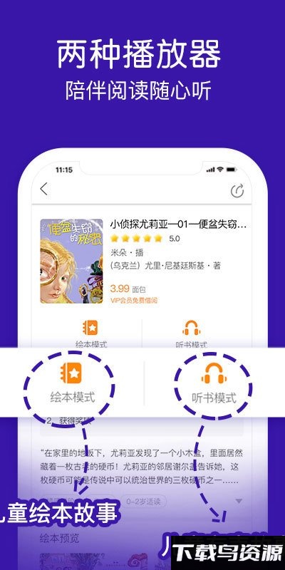 面包绘本故事官方版下载