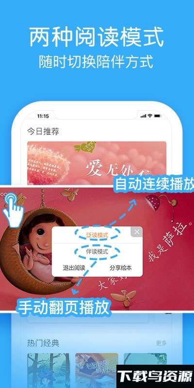 面包绘本故事app截图2