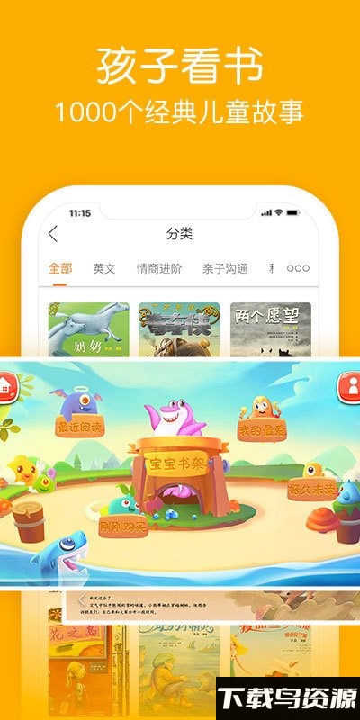 面包绘本故事app截图4