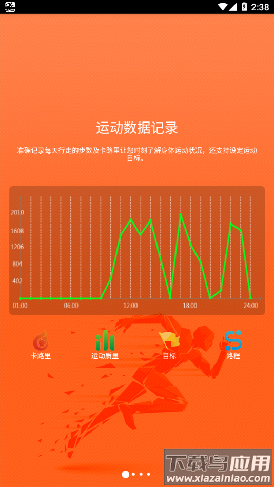 FlagFit2.0手环app下载截图2