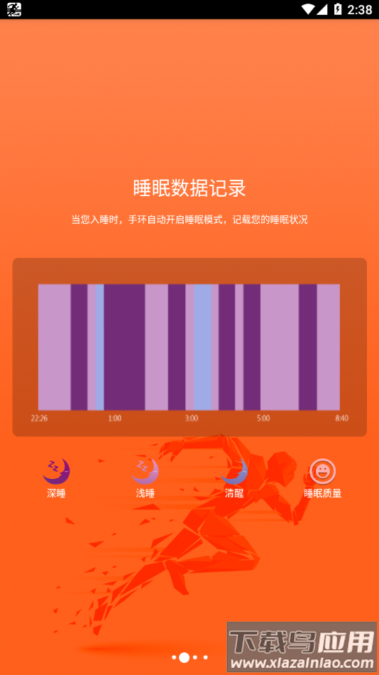 FlagFit2.0手环app下载截图3