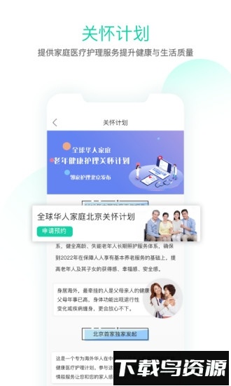 邻家护理app下载