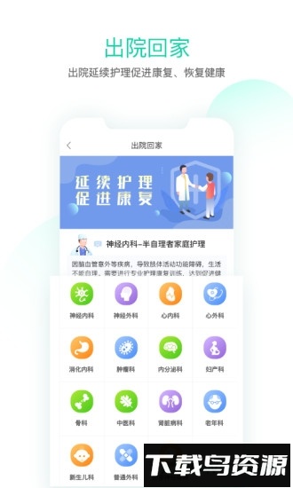 邻家护理截图1