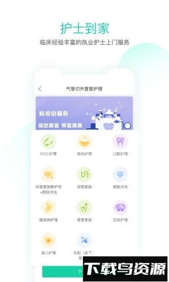邻家护理截图3