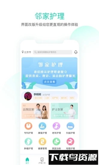 邻家护理截图4