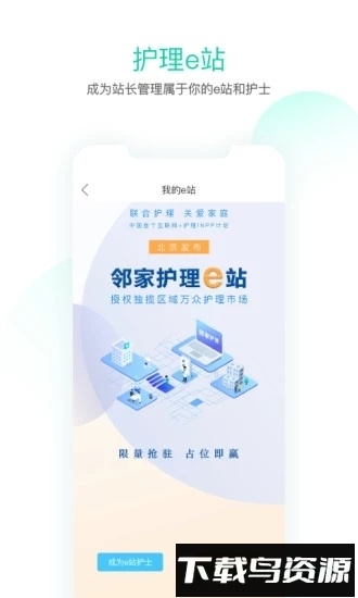 邻家护士截图2