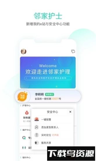 邻家护士截图4