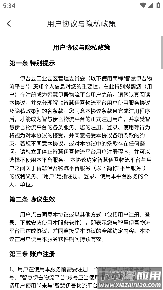 智慧伊吾APP截图4